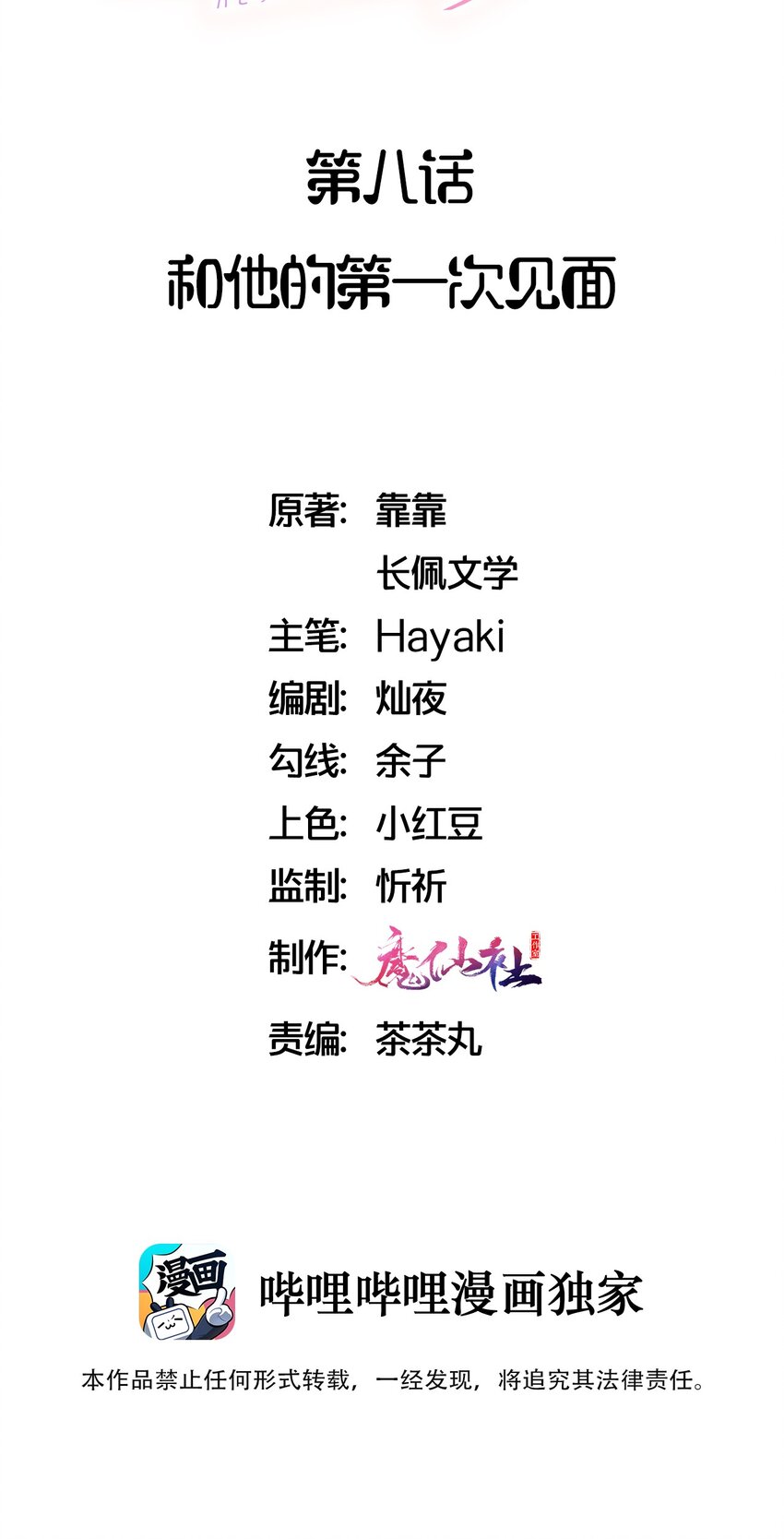 008 和他的第一次见面1