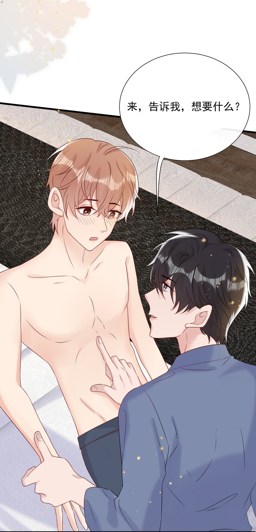 083 想要什么说出来4