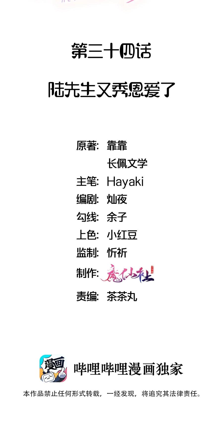 034 陆先生又秀恩爱了1