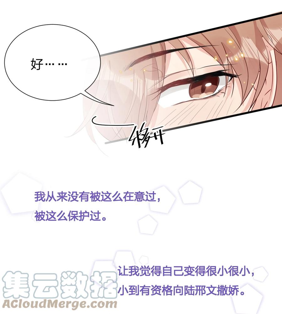 042 想向陆邢文撒娇34