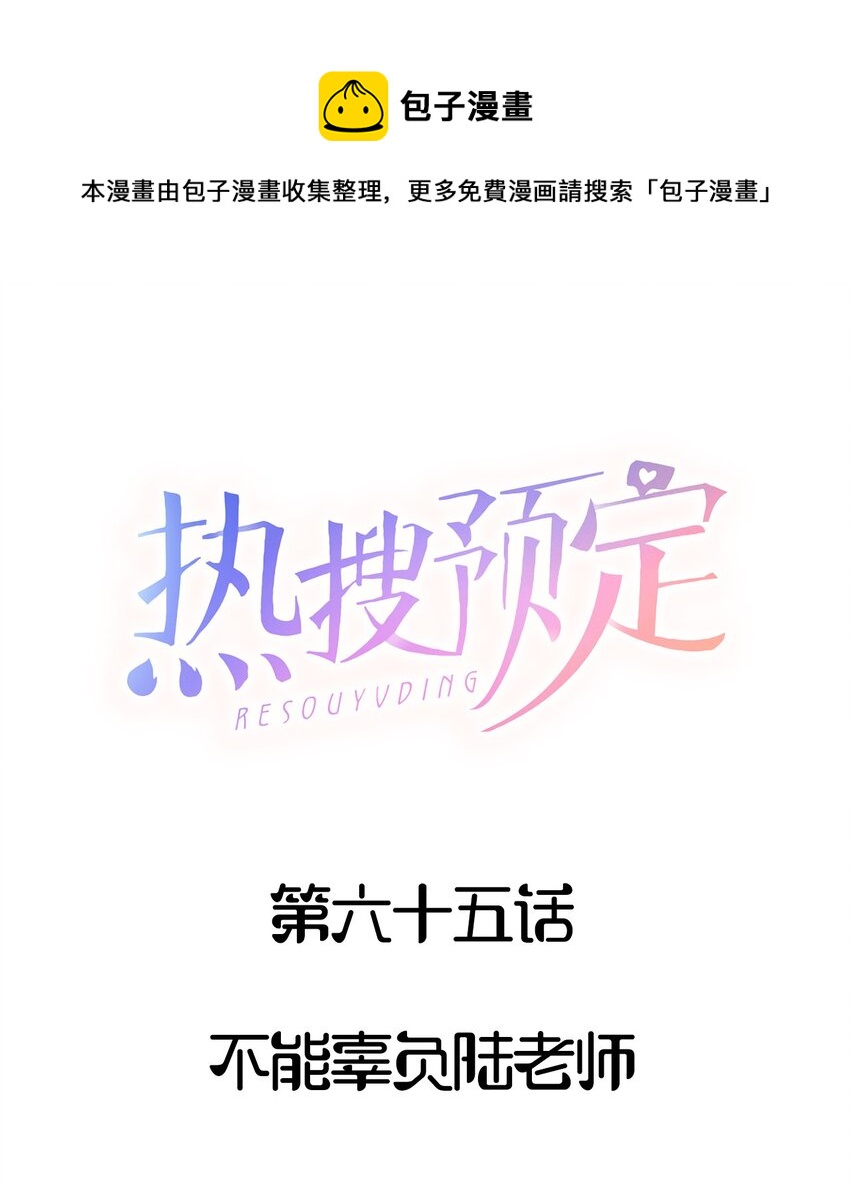 065 不能辜负陆老师0