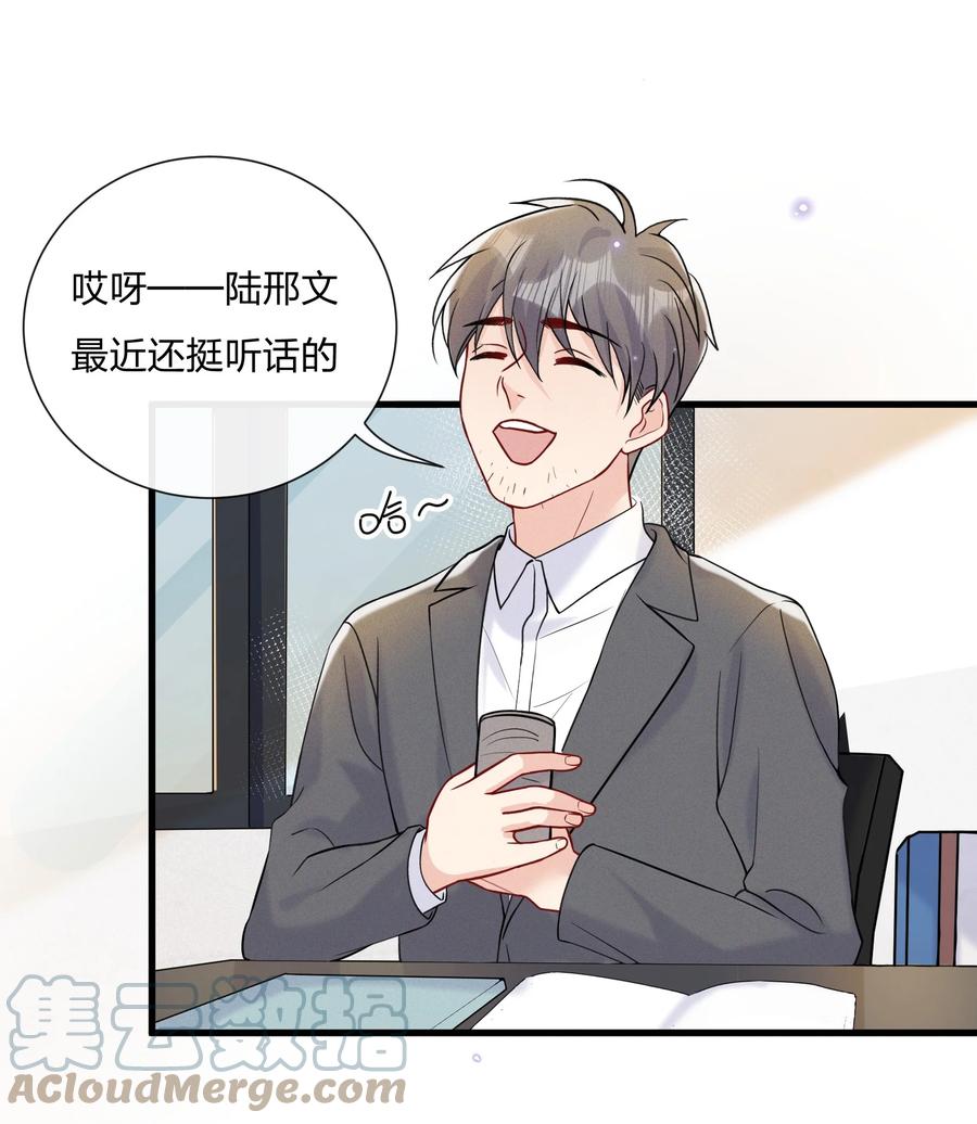 042 想向陆邢文撒娇2