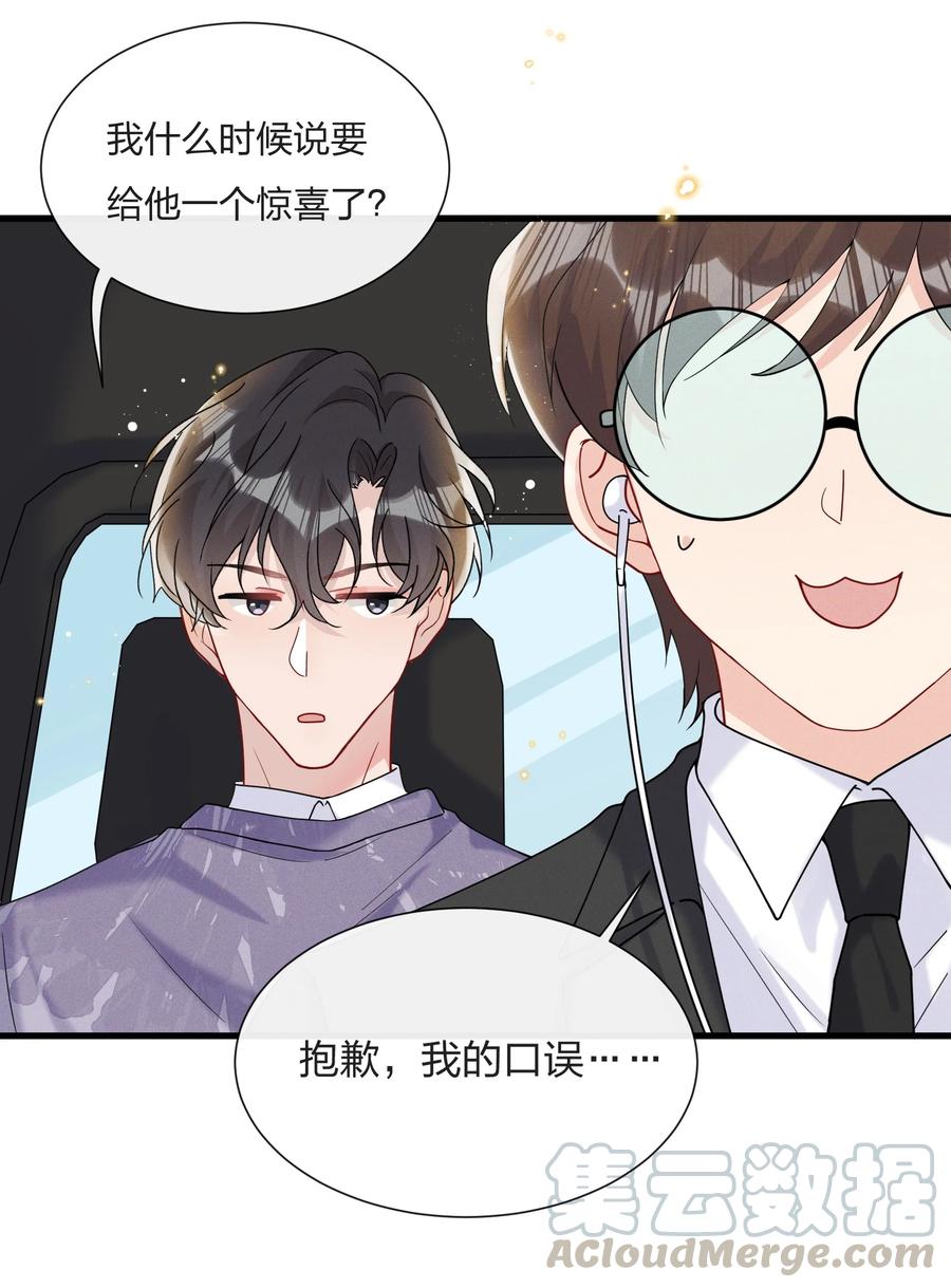 038 我不是要给他惊喜8