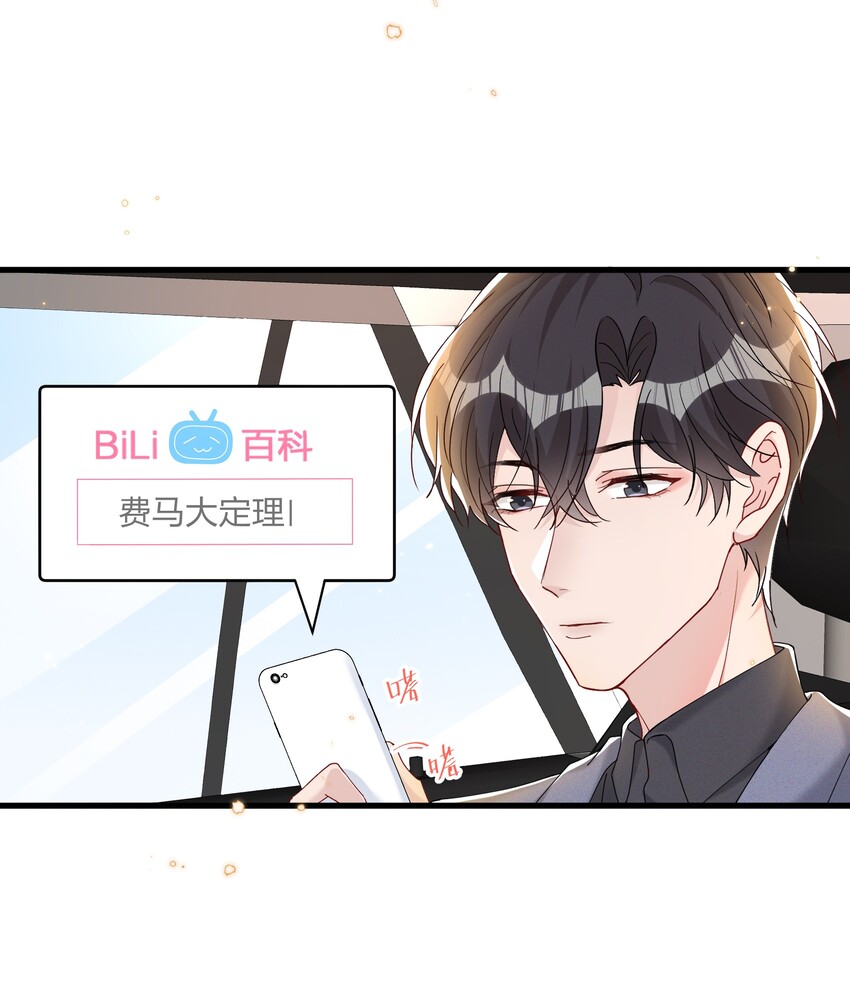 032 我对费可有好感很正常32