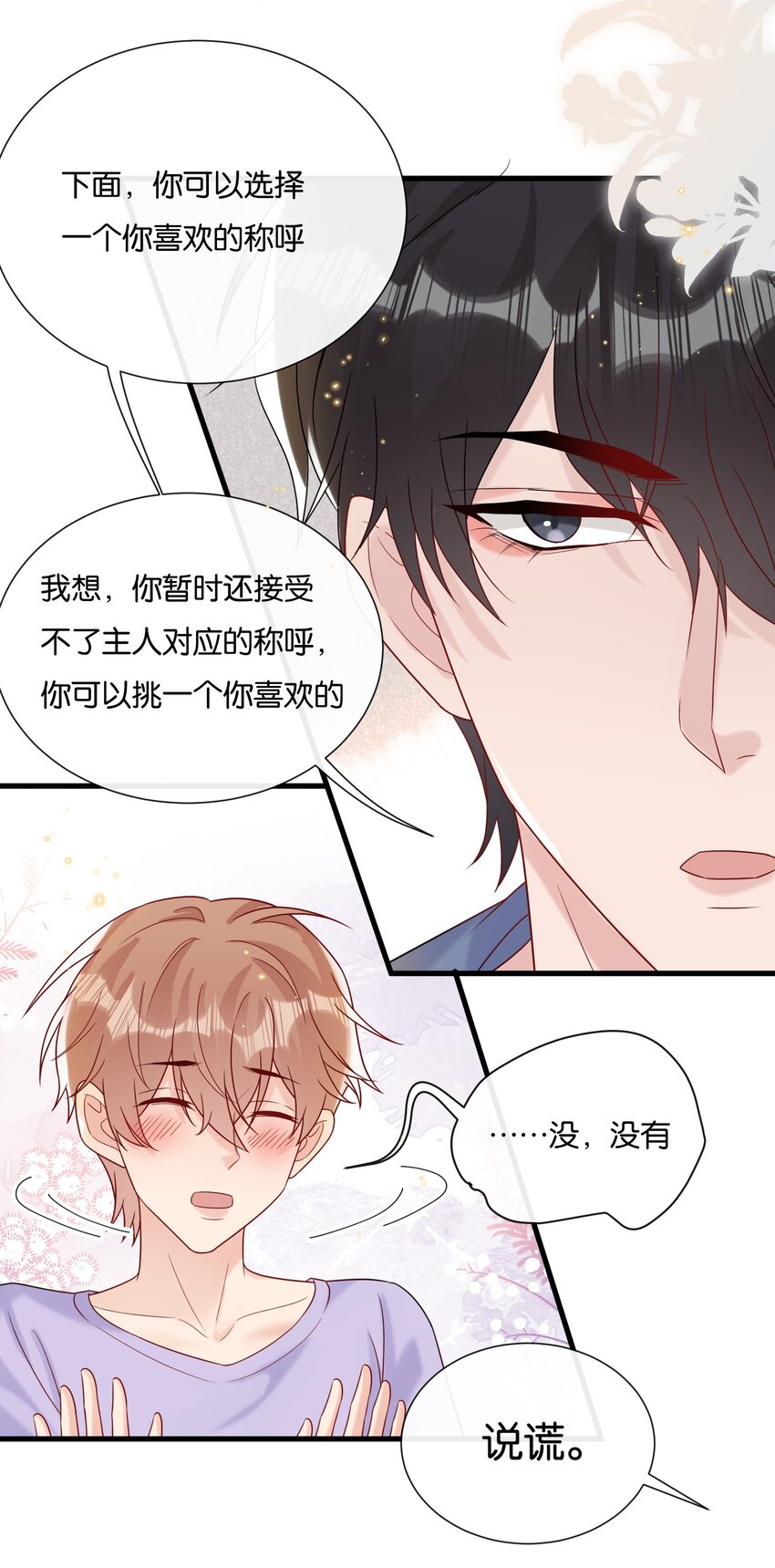 082 选择你喜欢的称呼15