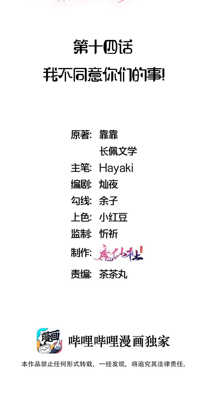 014 我不同意你们的事！1