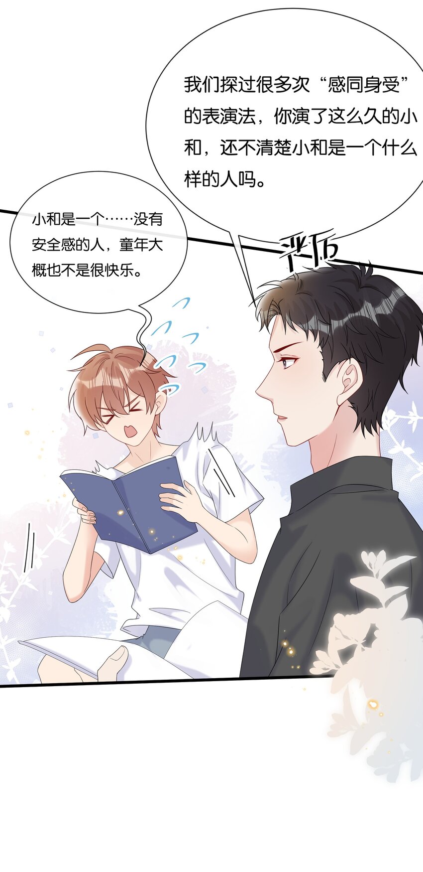 077 乖孩子，该出戏了19