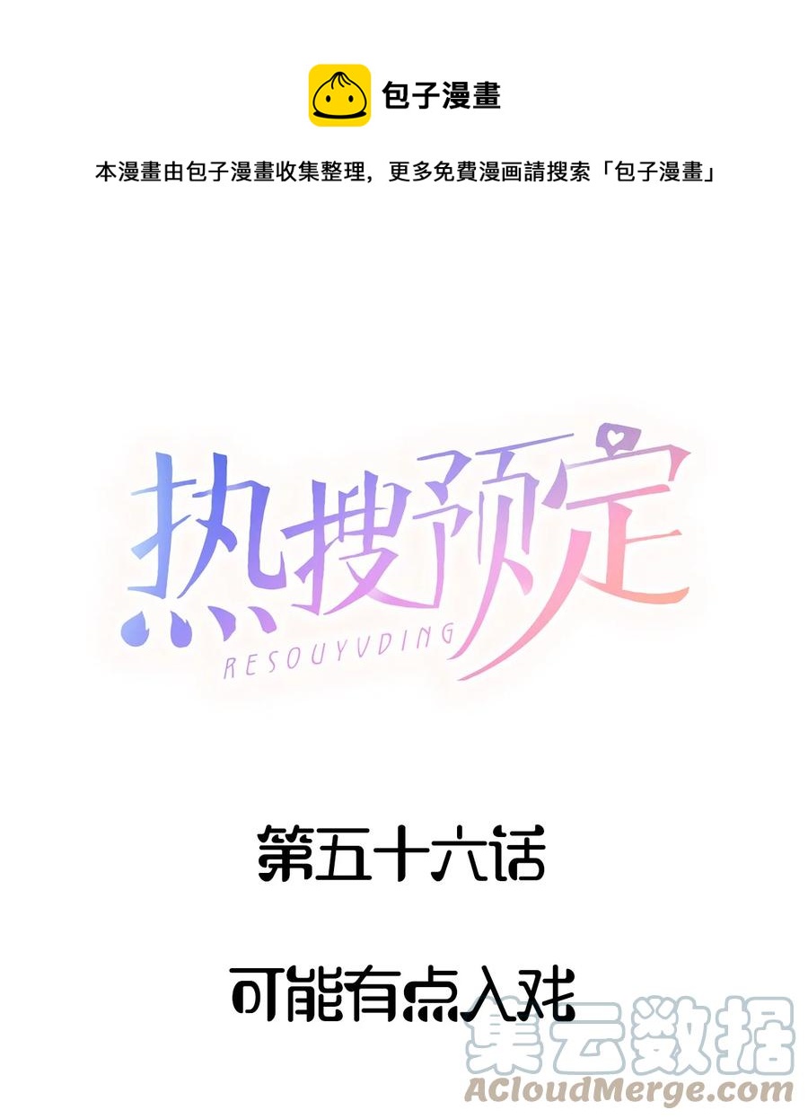 056 可能有点入戏0