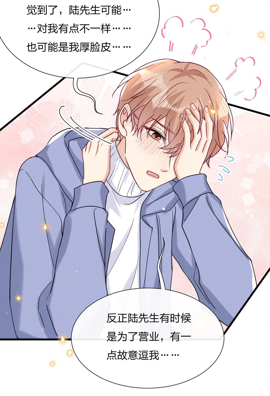 056 可能有点入戏19