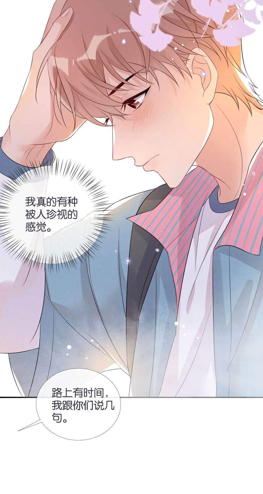 004 被他珍视的感觉12