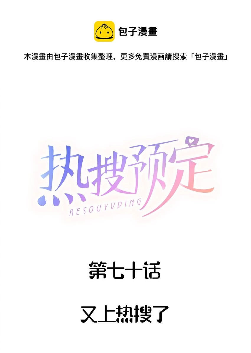 070 又上热搜了0