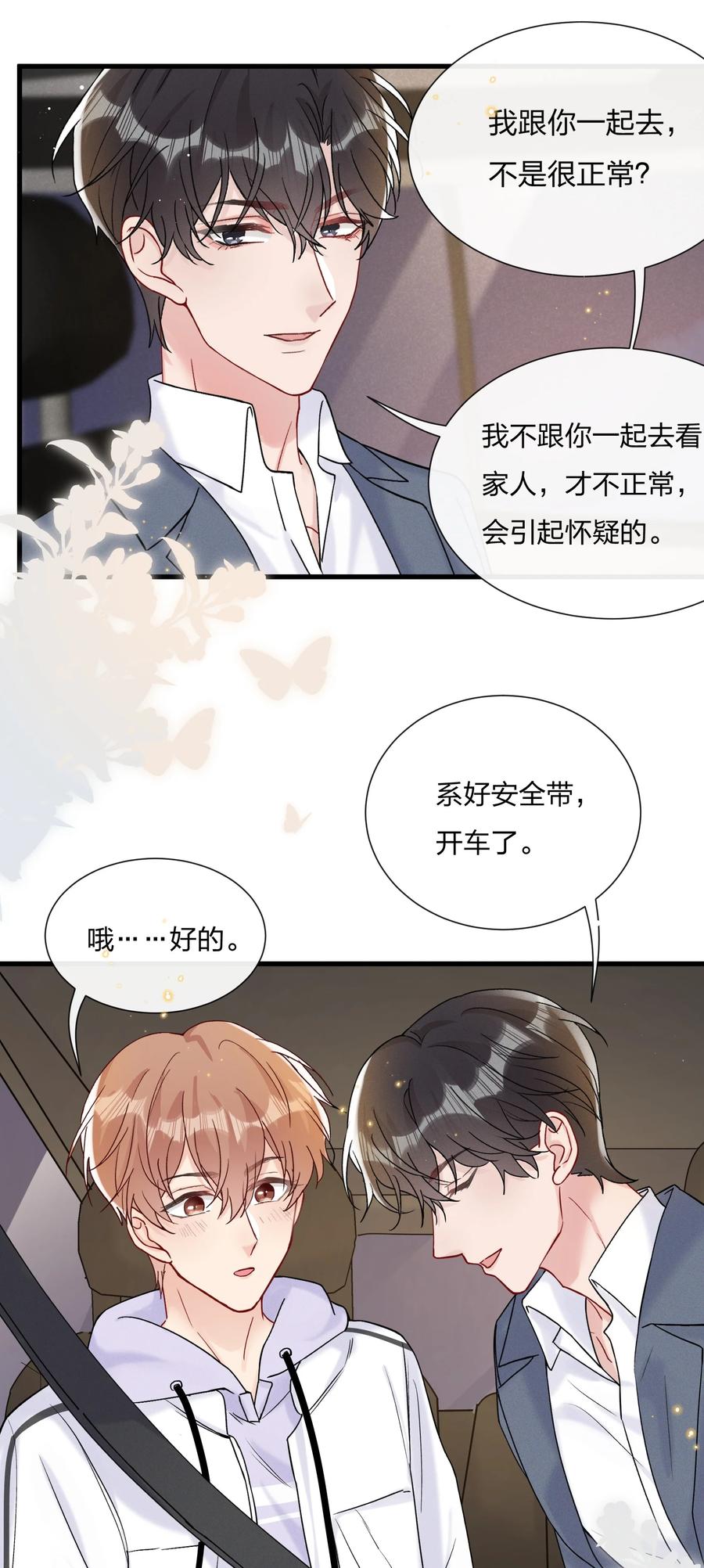 057 我和陆老师更亲密了31