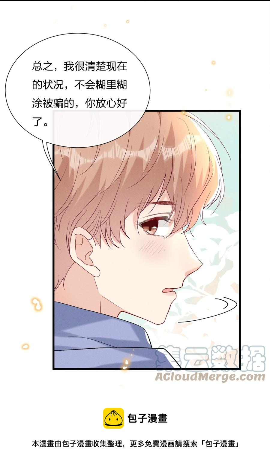 056 可能有点入戏24