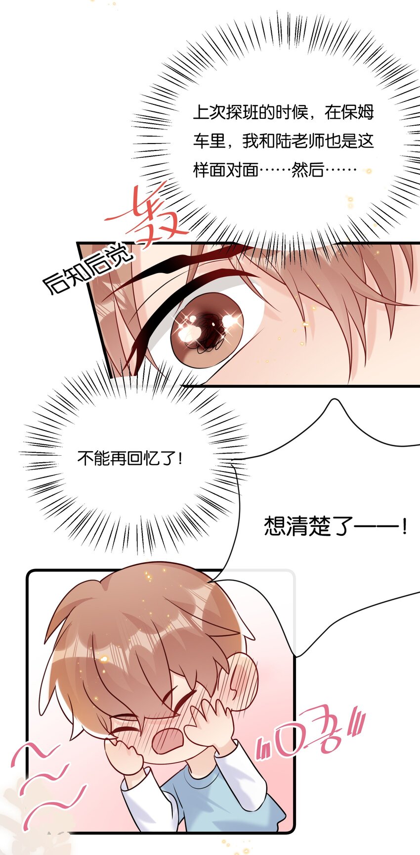 081 乖孩子不听话更可爱8