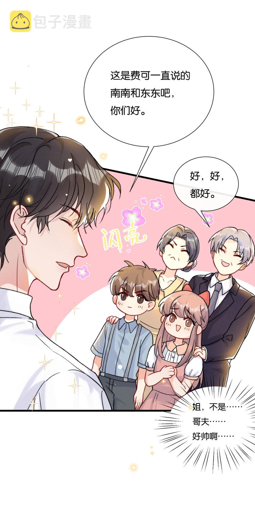 020 要取得你家人的好感49