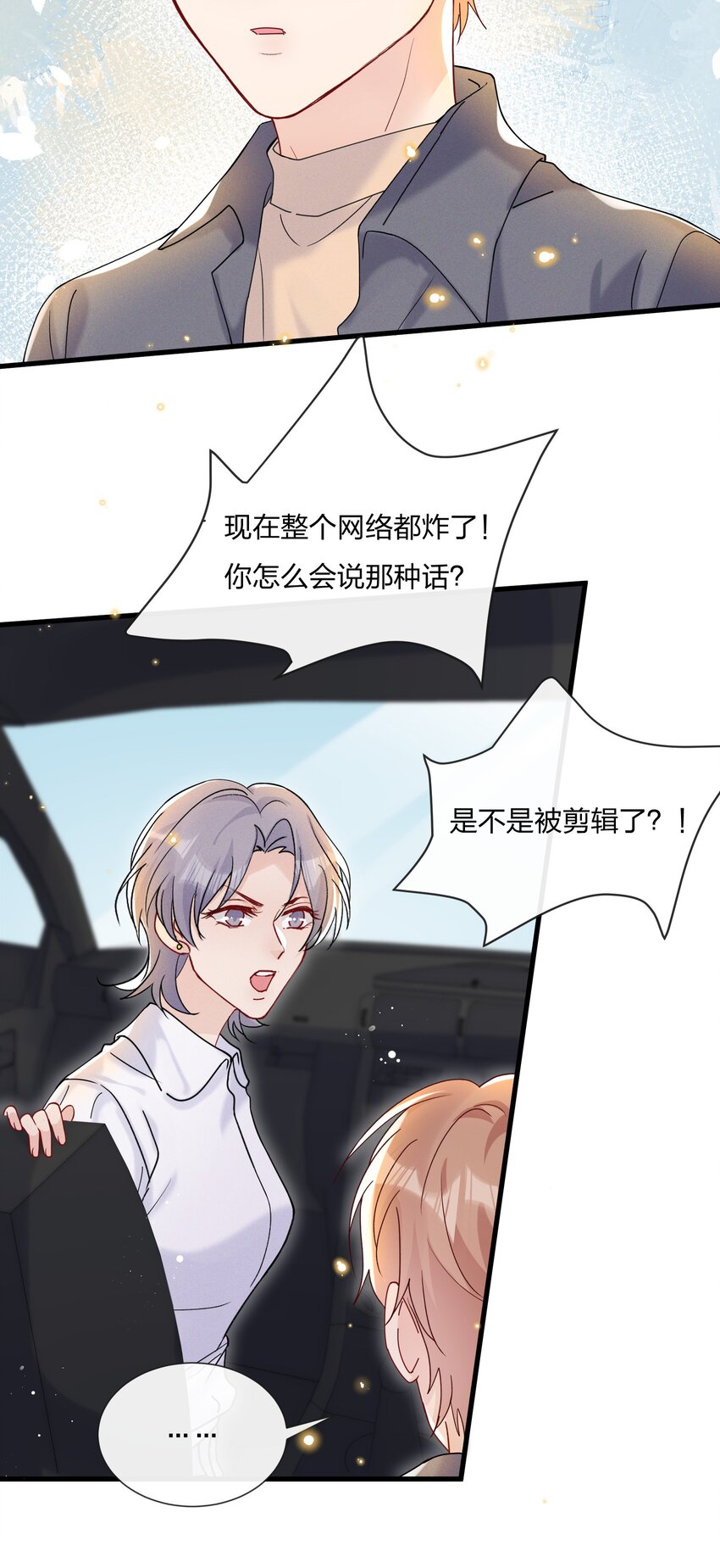 030 费可是你的粉丝？12