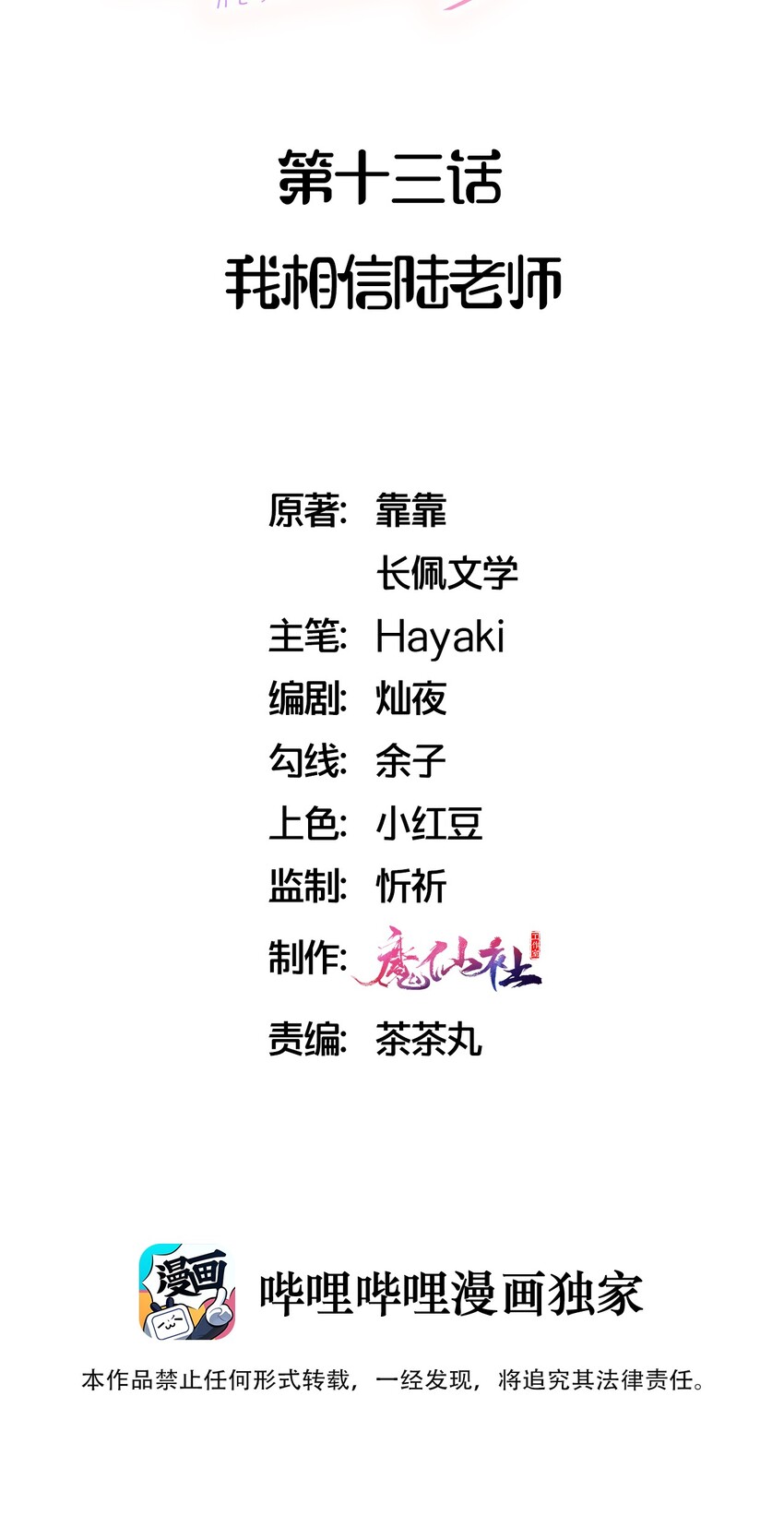 013 我相信陆老师1