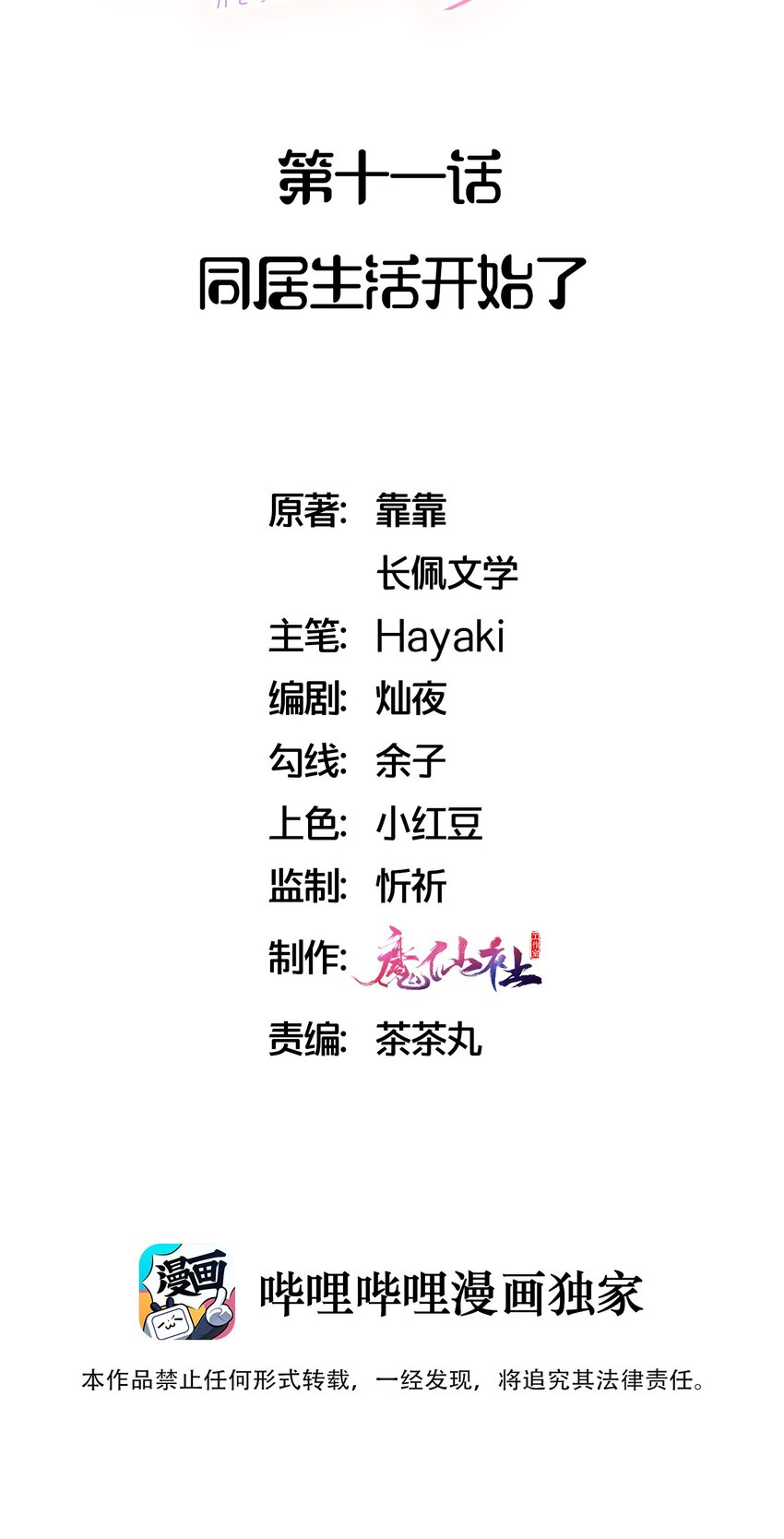011 同居生活开始了1