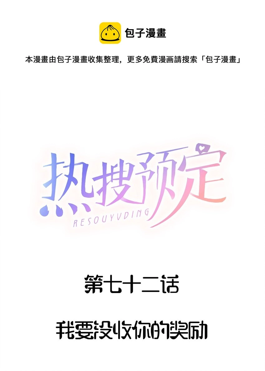 072 我要没收你的奖励0
