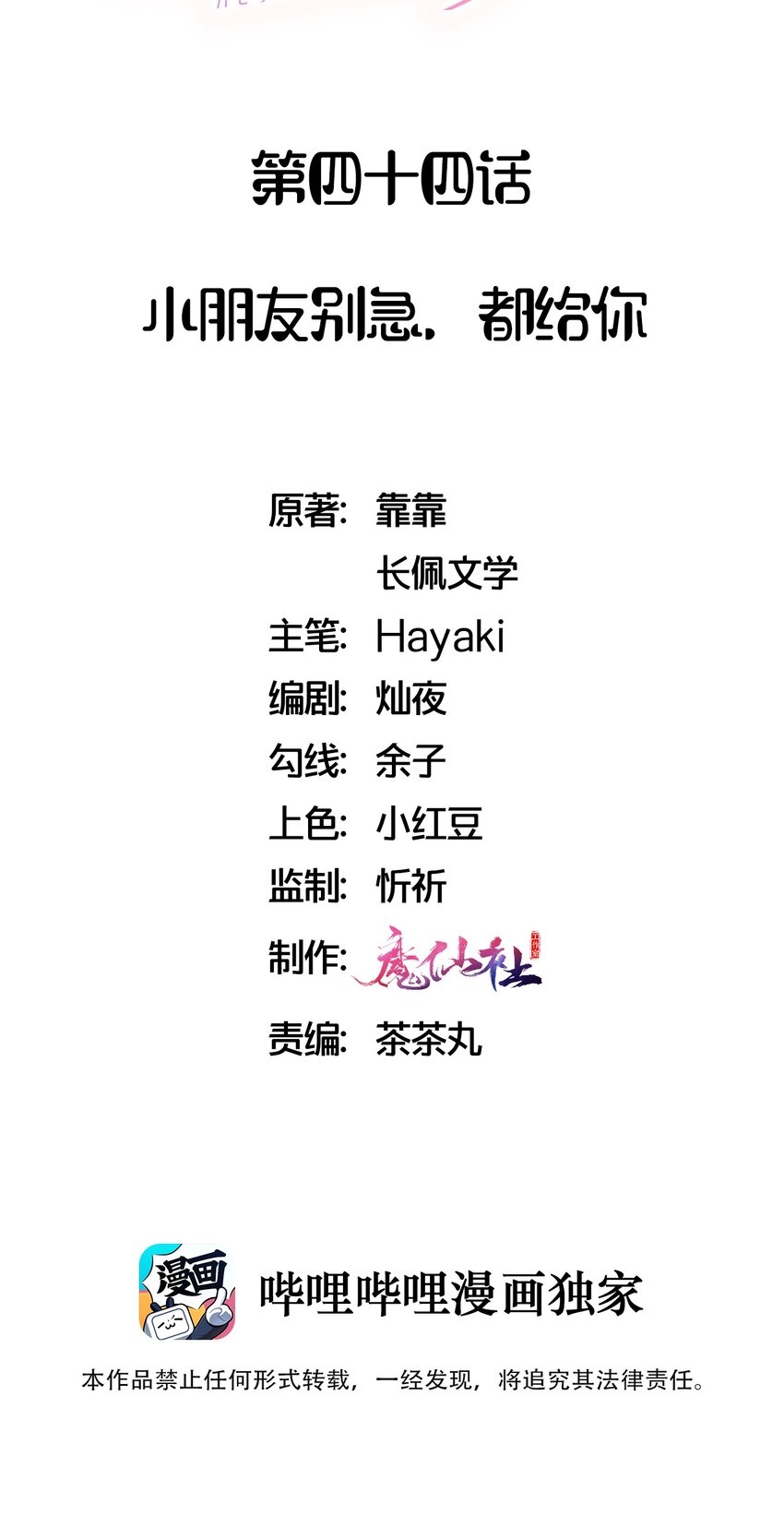044 小朋友别急，都给你1