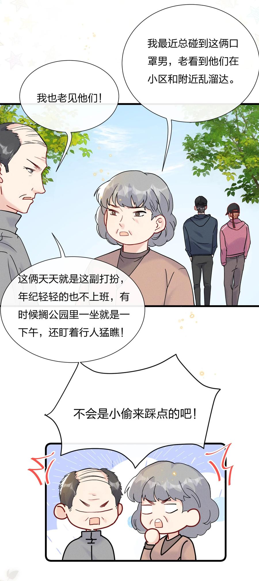 061 身份被识破了13