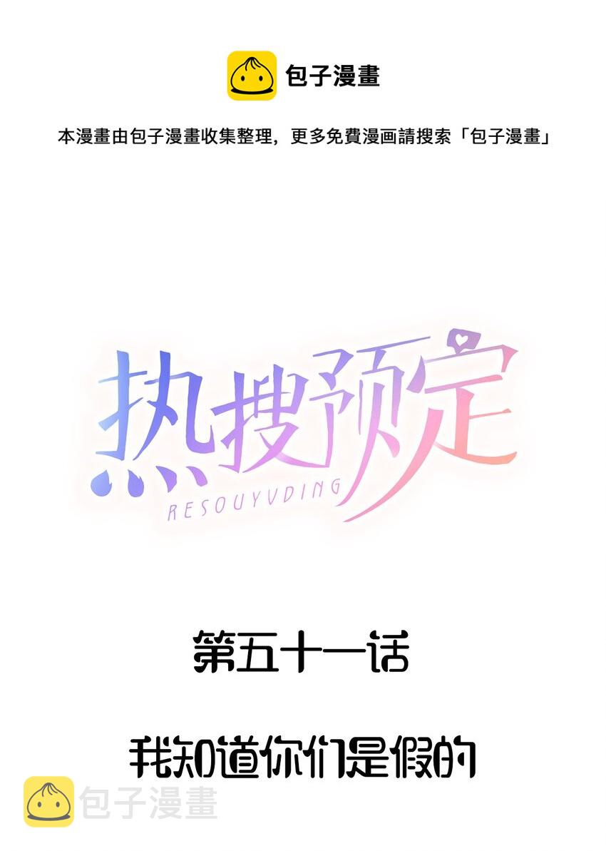 051 我知道你们是假的0