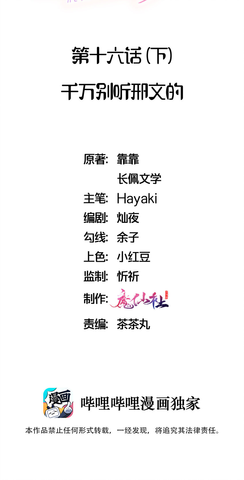 016（下） 千万别听邢文的1