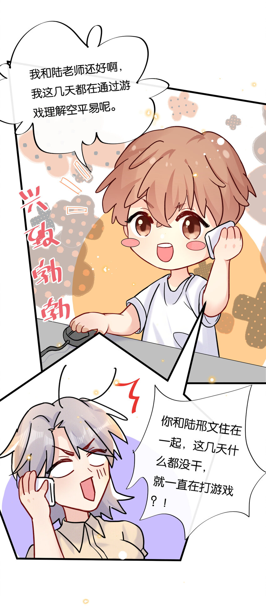 026 陆邢文的心血来潮37