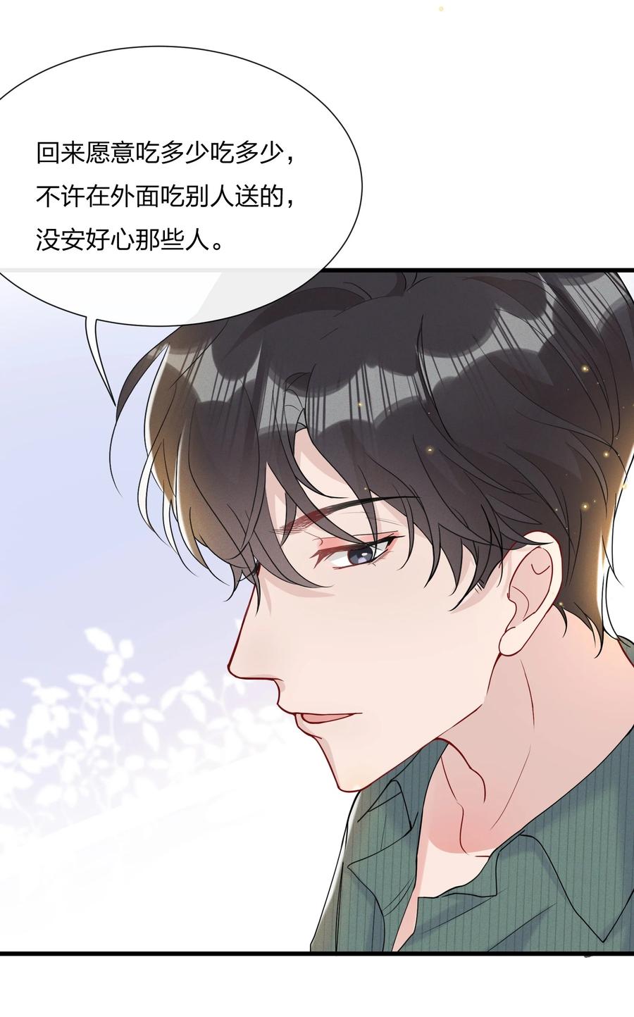 043 我给你准备了点心43