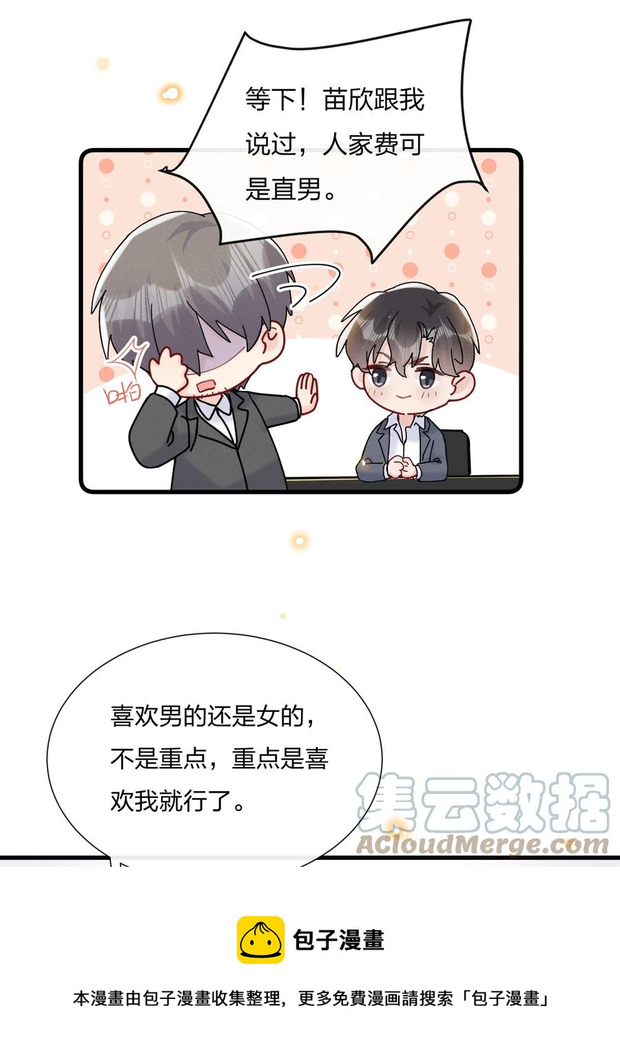 056 可能有点入戏8