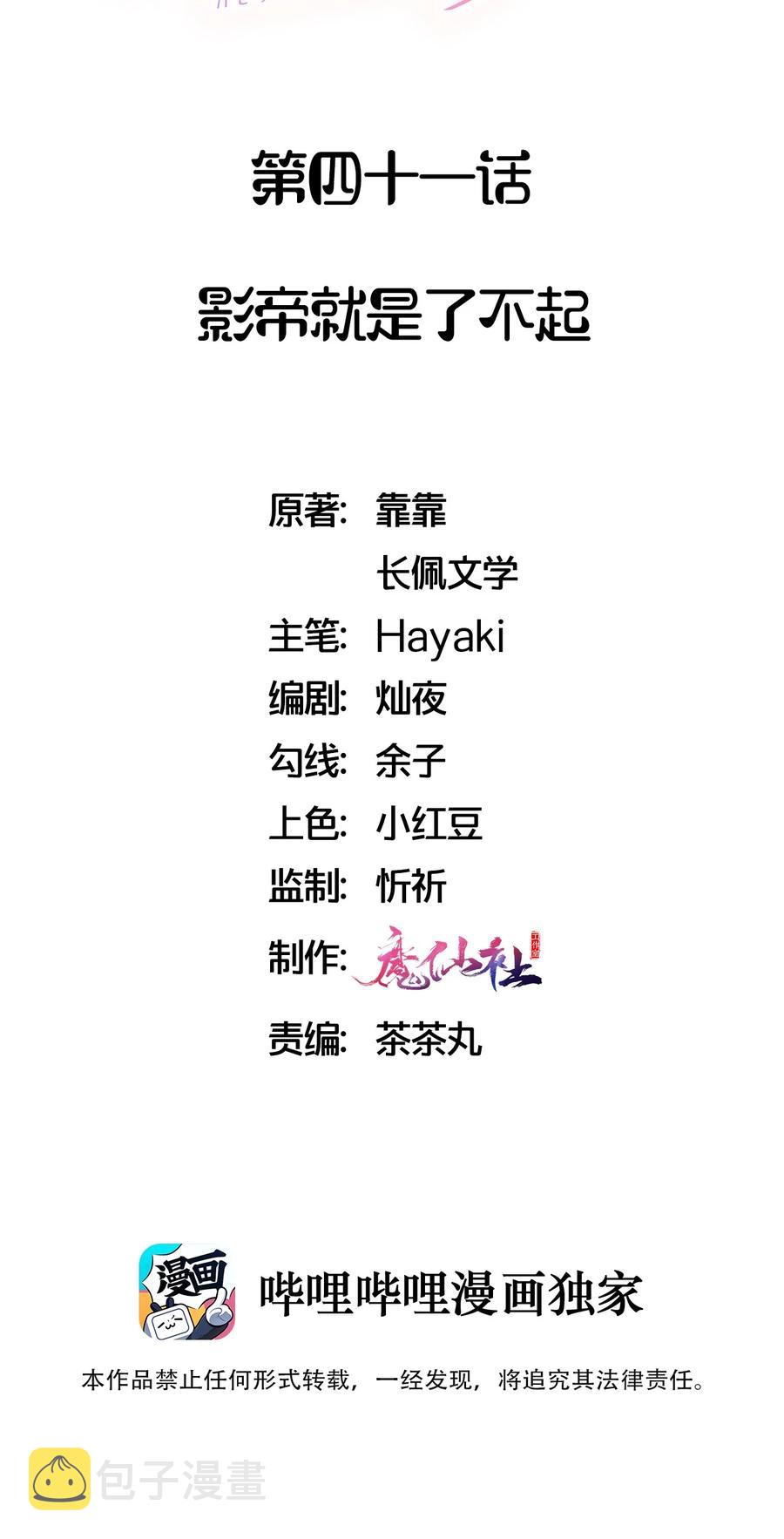 041 影帝就是了不起1