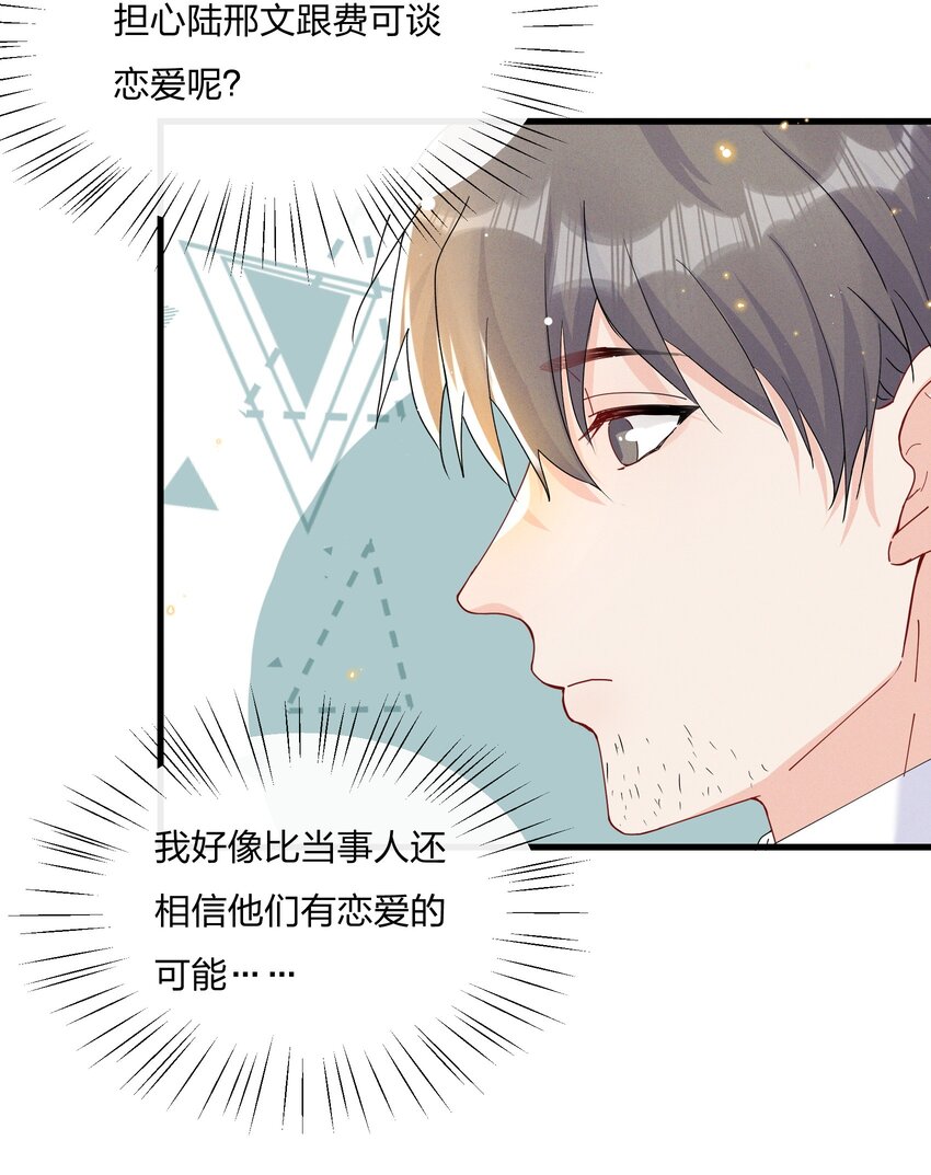032 我对费可有好感很正常19