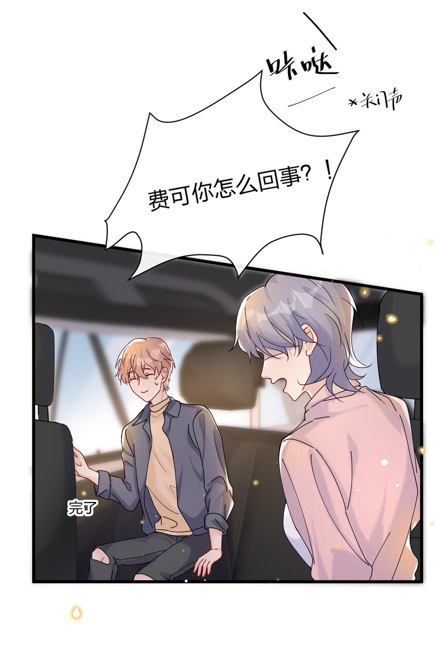 030 费可是你的粉丝？10