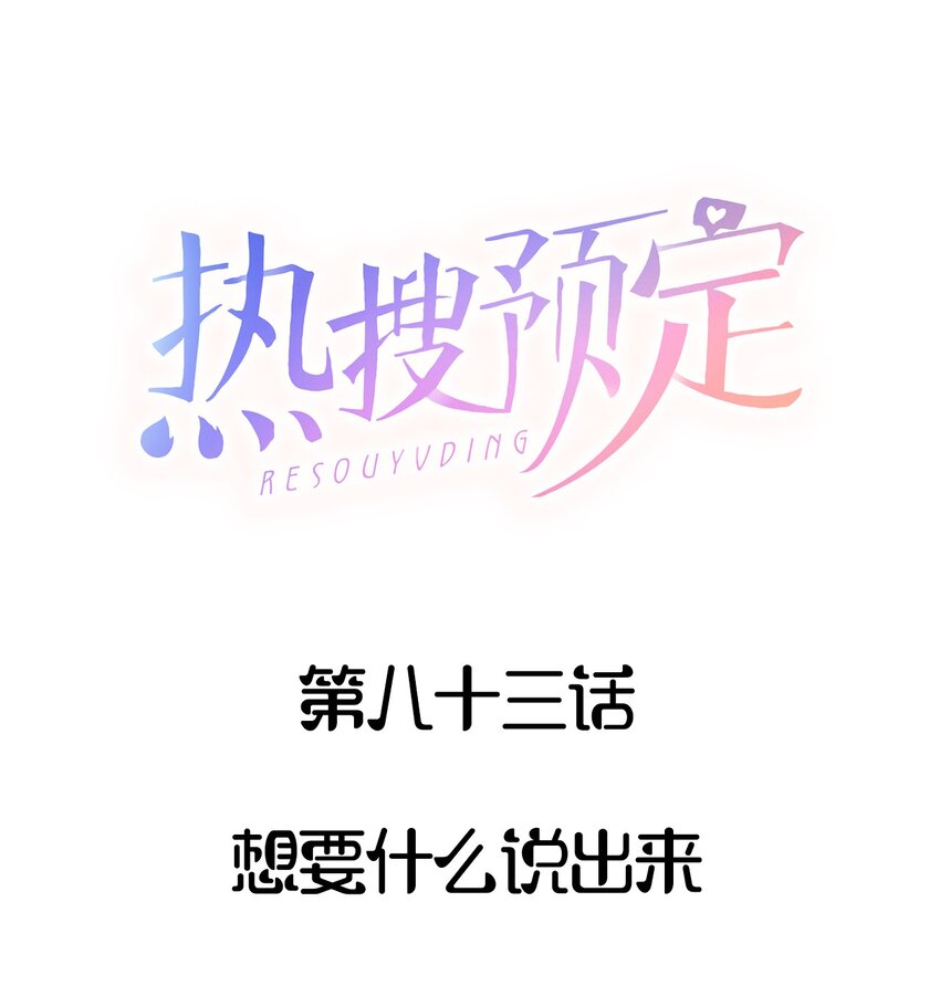 083 想要什么说出来0