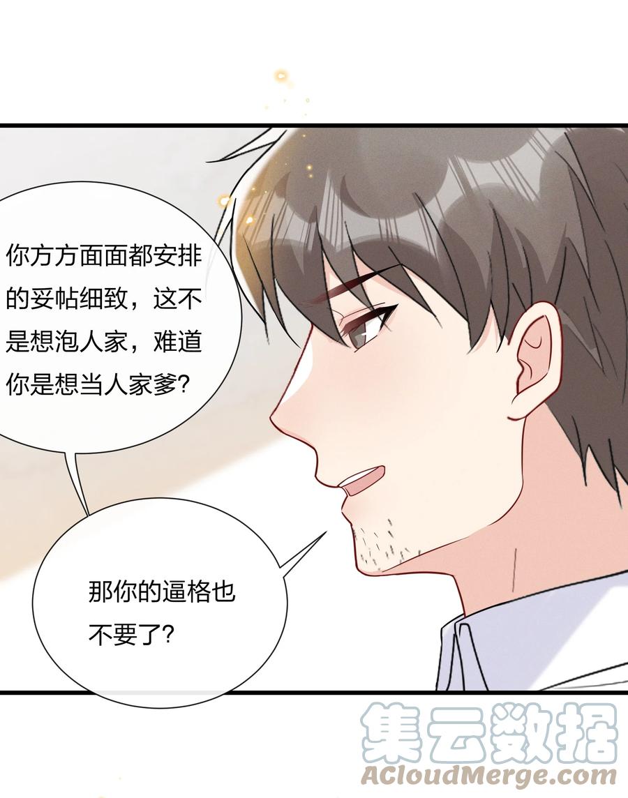 043 我给你准备了点心24