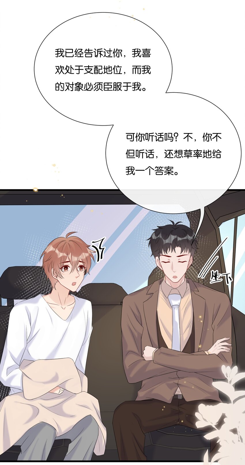 075 我不想接受你的答案26