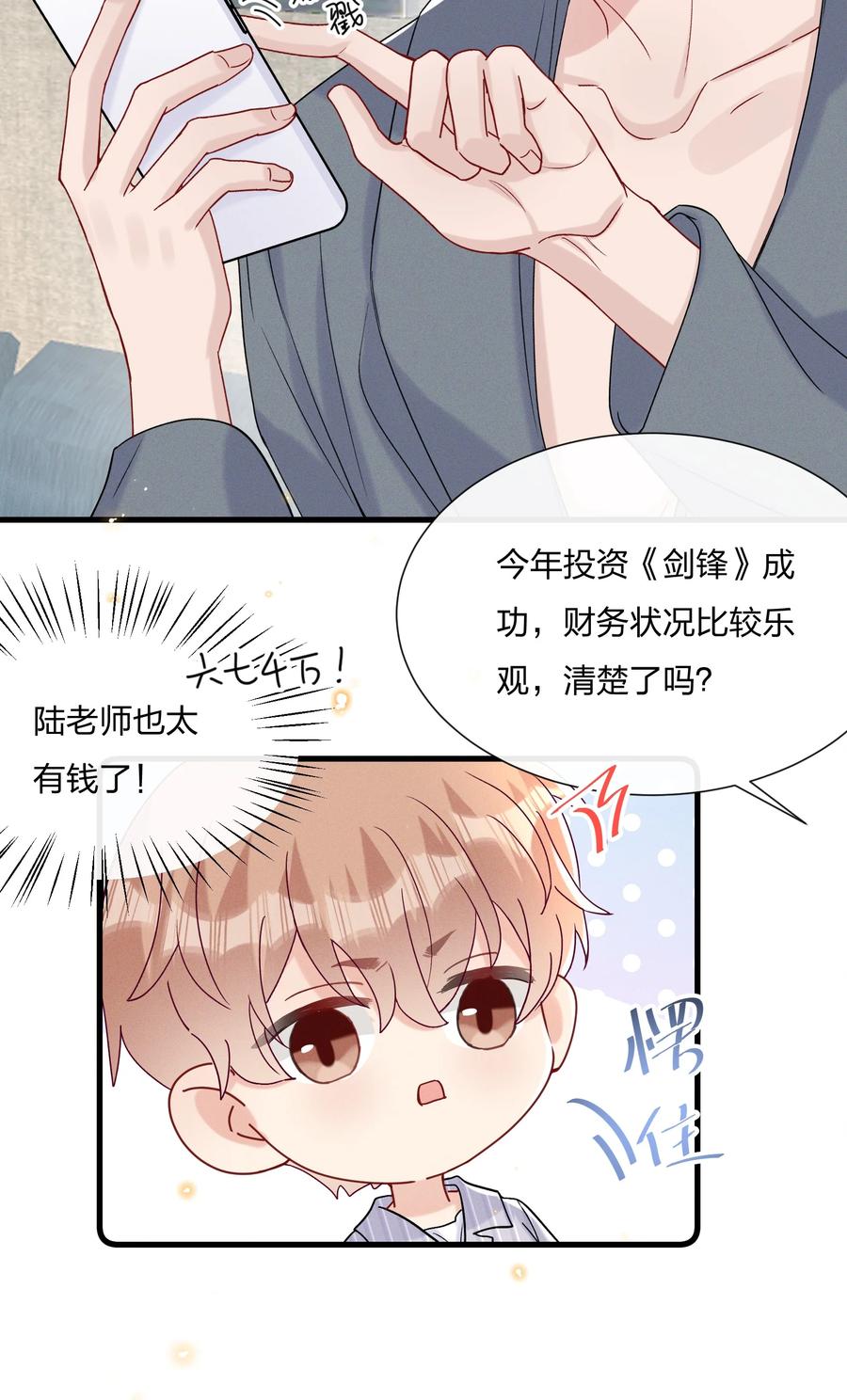 056 可能有点入戏33