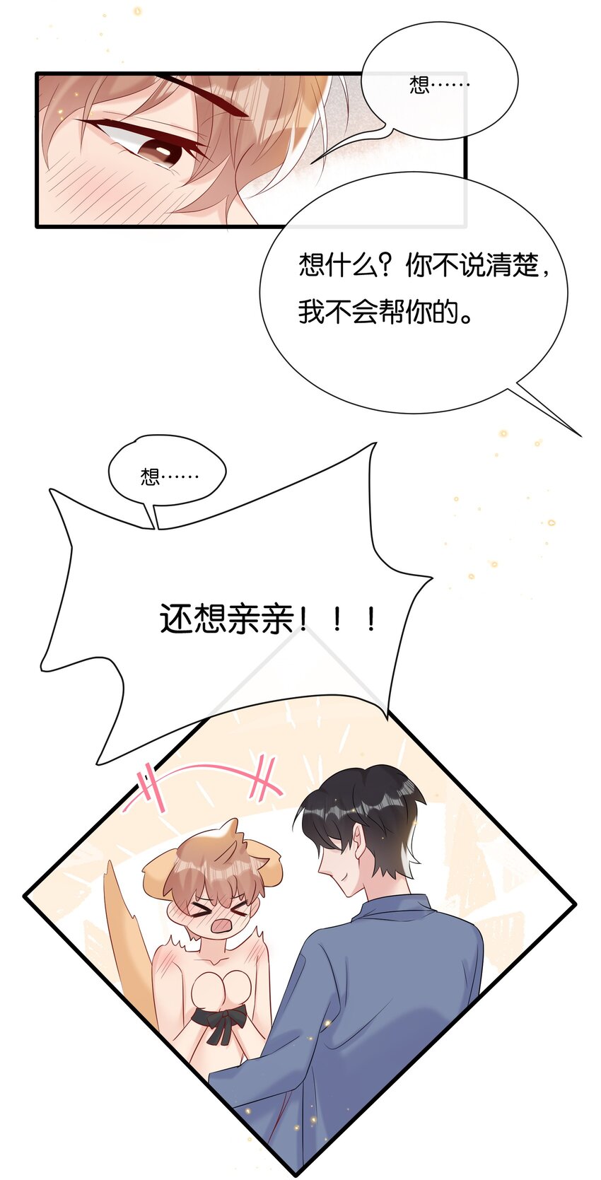 083 想要什么说出来13
