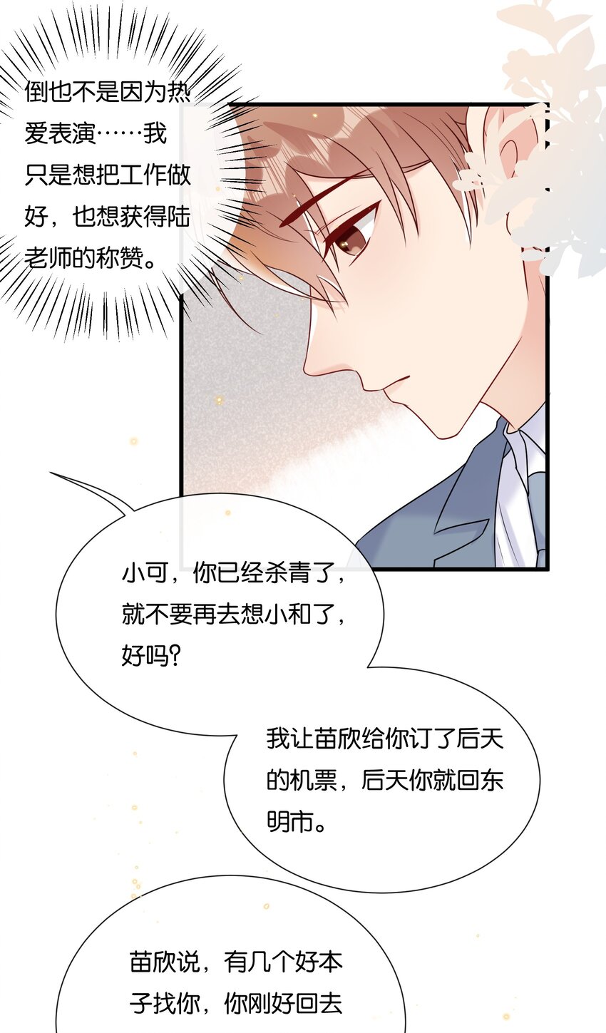 078 听不听话我都爱你22