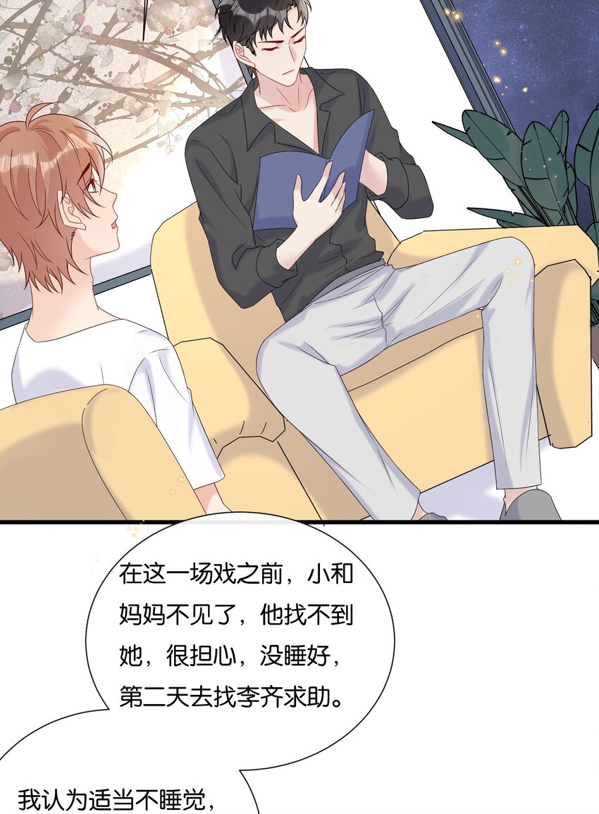 077 乖孩子，该出戏了16