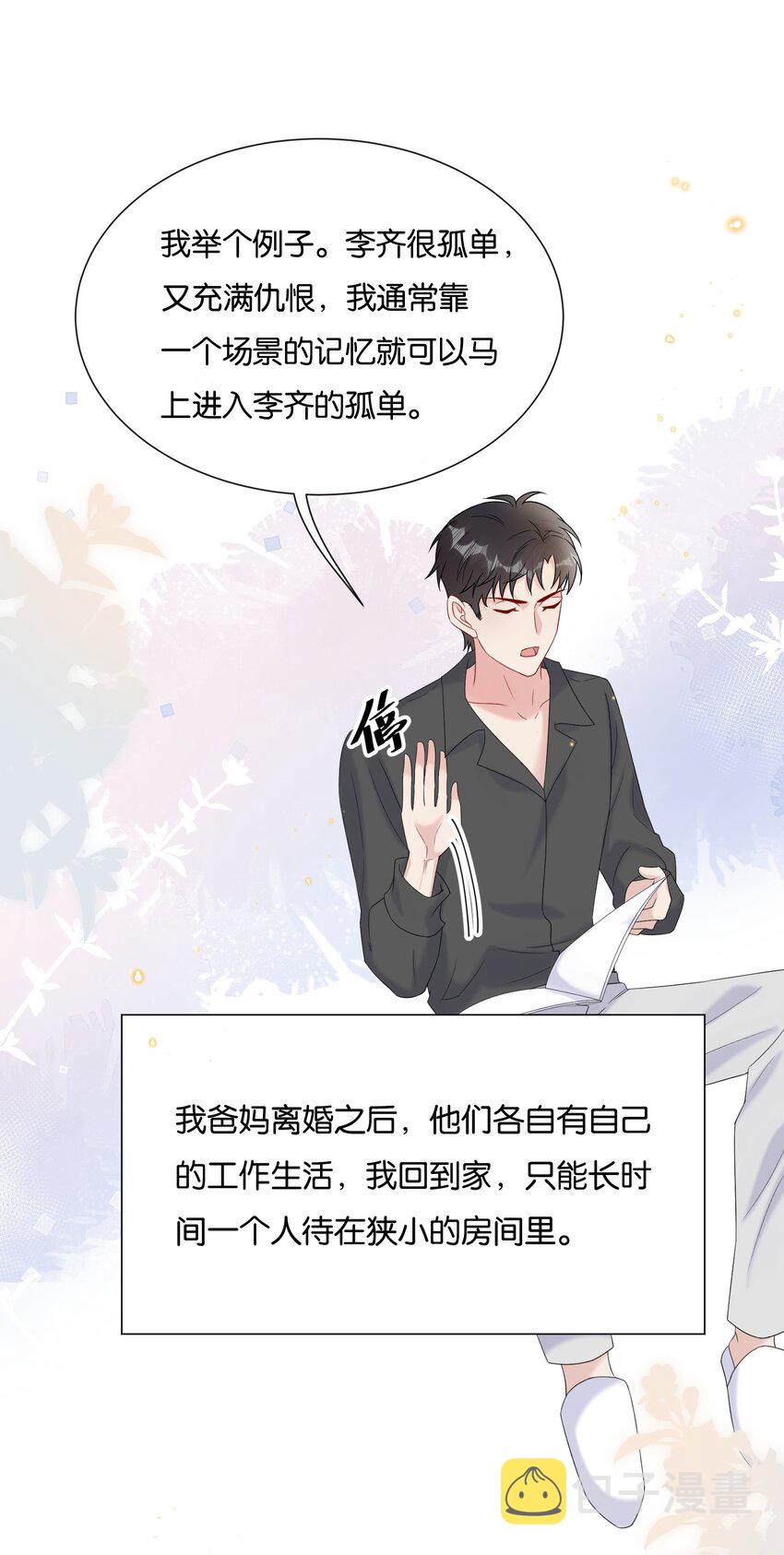077 乖孩子，该出戏了20