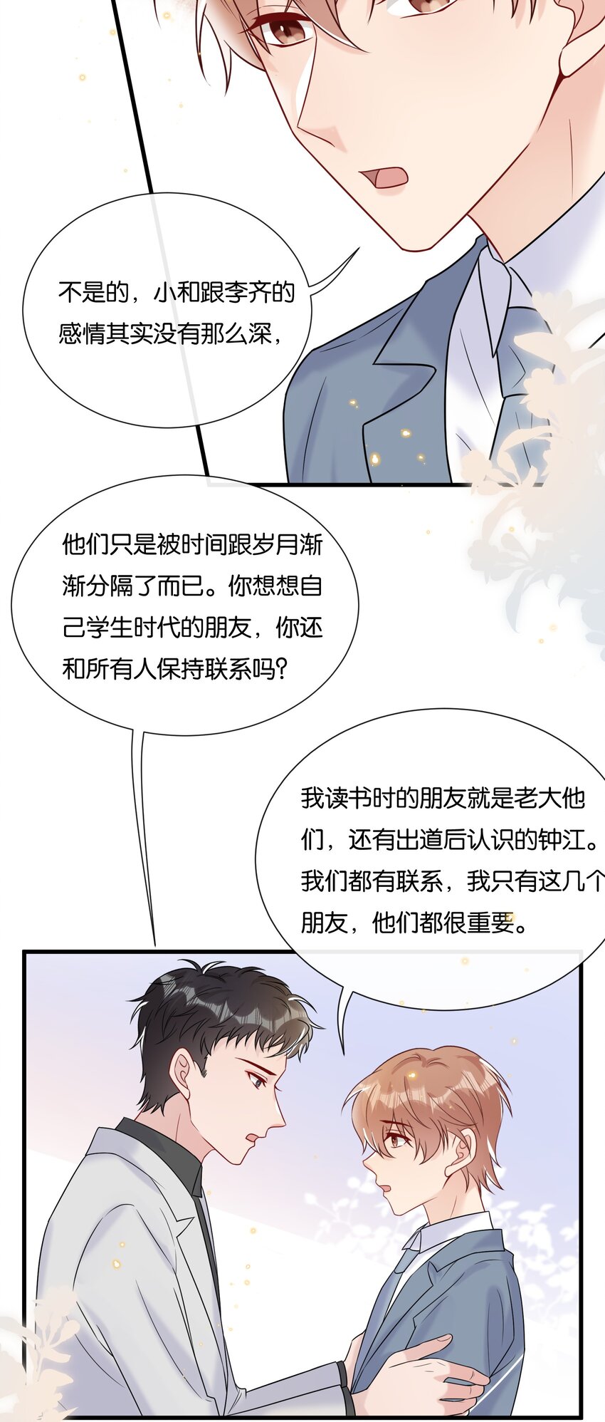 078 听不听话我都爱你18