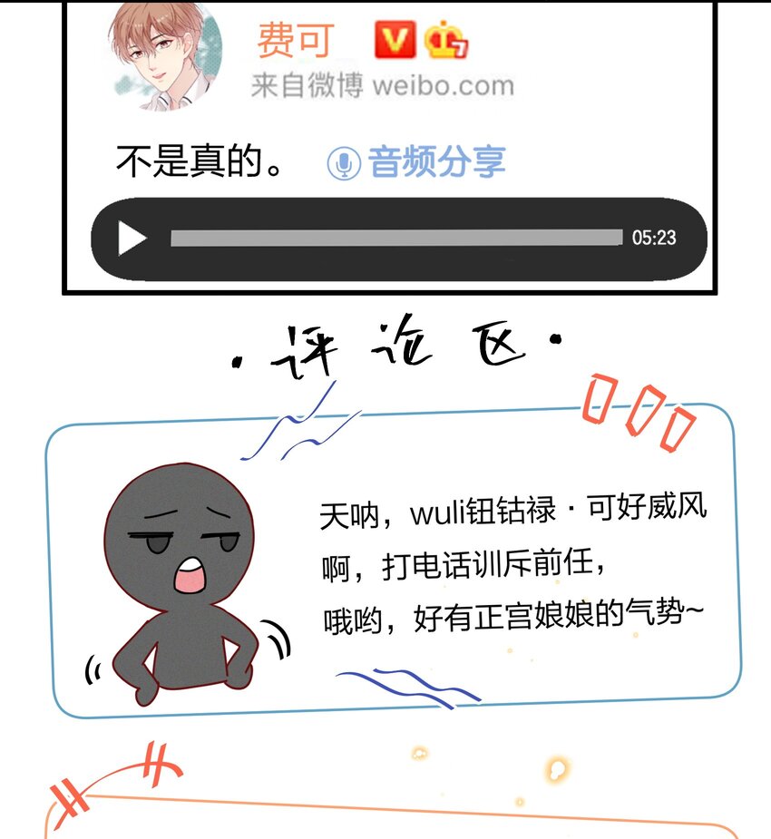 030 费可是你的粉丝？22