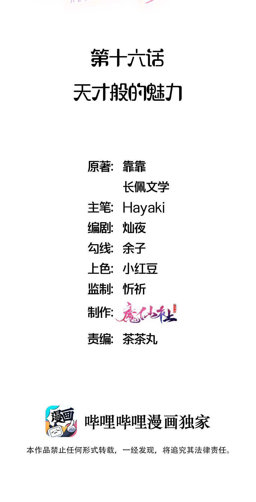 016 天才般的魅力1