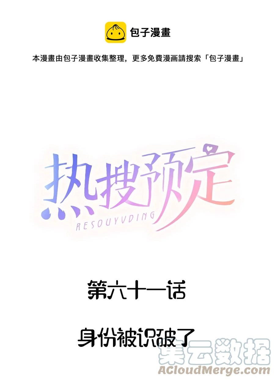 061 身份被识破了0