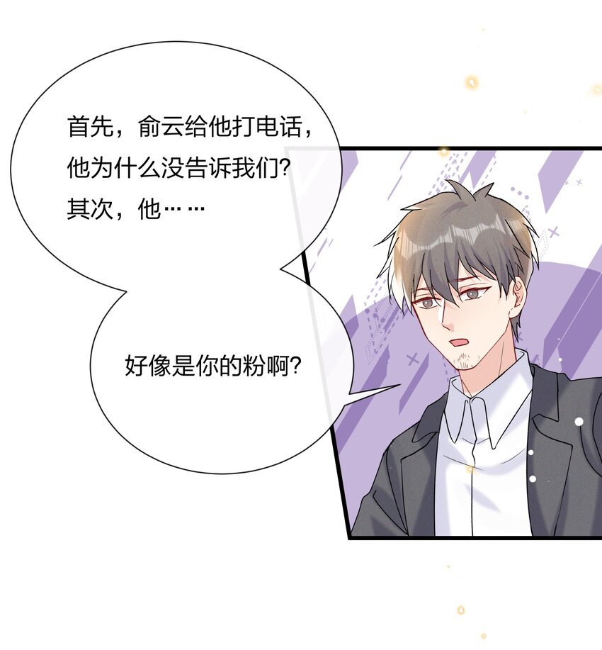 030 费可是你的粉丝？25