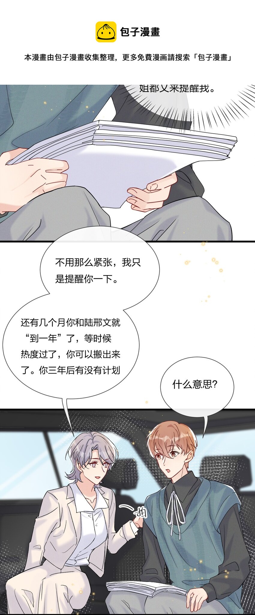054 我怕小朋友一个人23