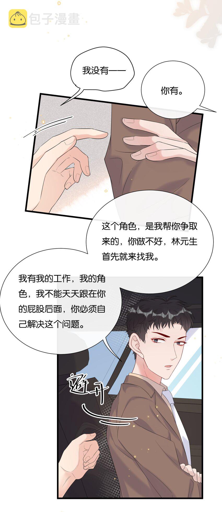 075 我不想接受你的答案27