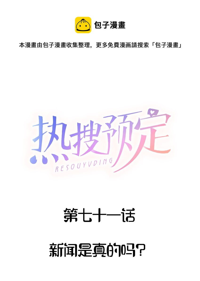 071 新闻是真的吗？0