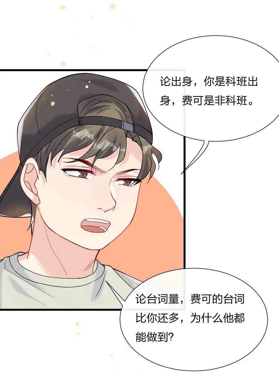 035 被他的演技惊呆了25